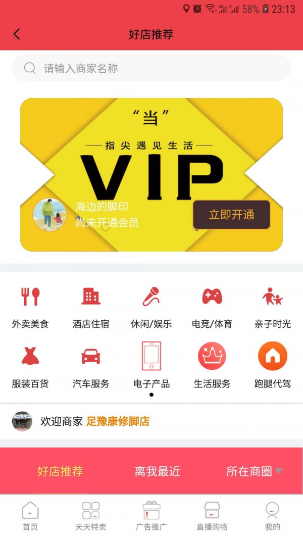指尖豫生活截图1