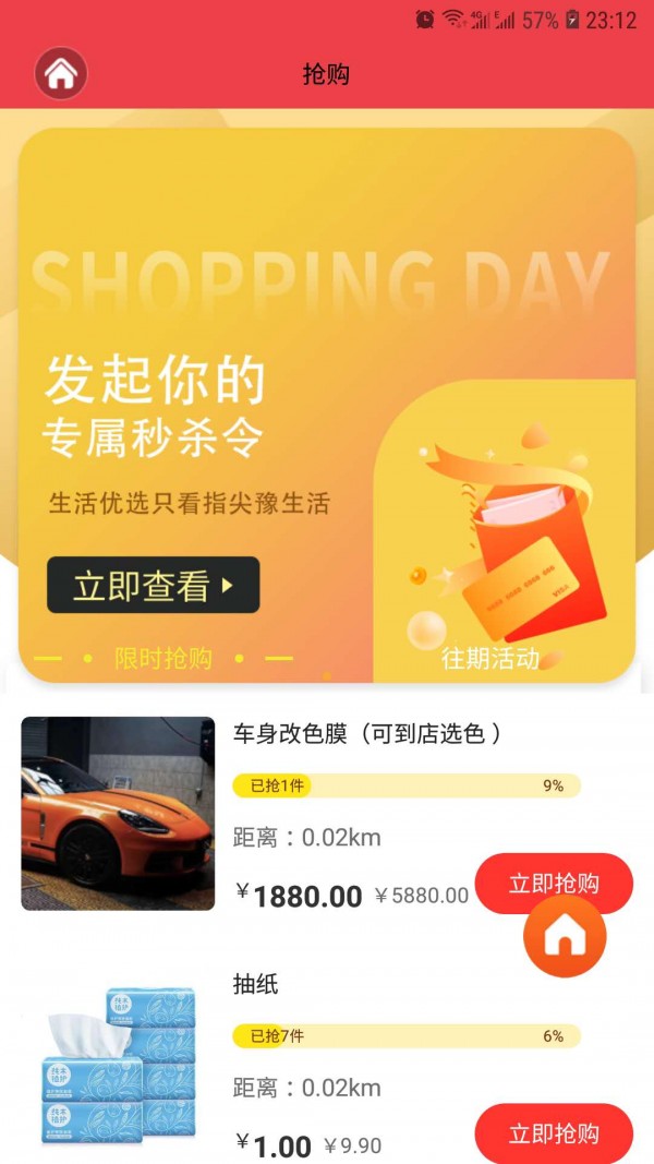 指尖豫生活截图2