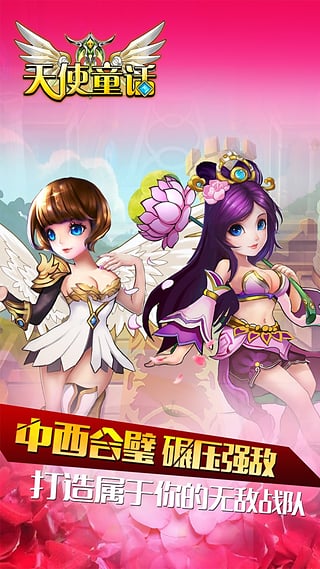 天使童话救救白雪公主截图4