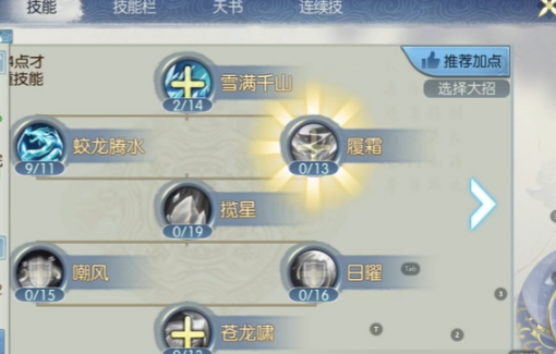 诛仙手游逐霜技能摆放顺序是什么