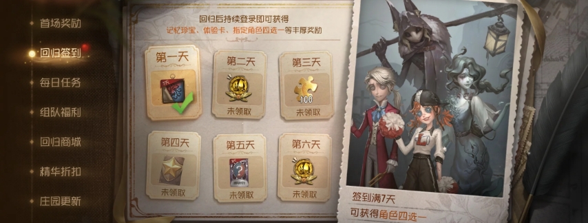 第五人格要退游多久才有奖励