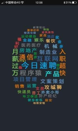 今日速聘截图2