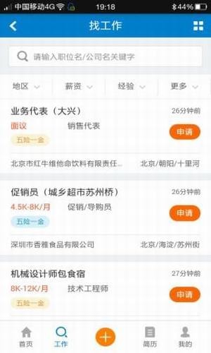今日速聘截图3