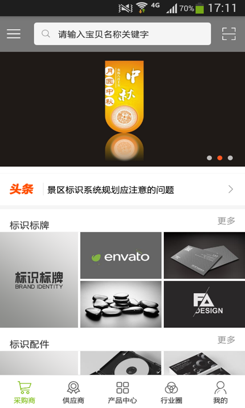 中国标识交易网截图2