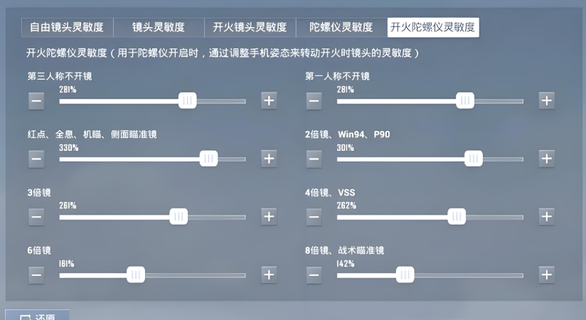 和平精英如何调整灵敏度