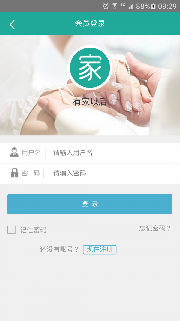 有家以后截图3