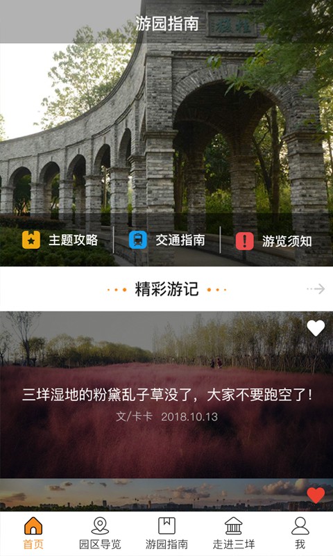乐游三垟截图5