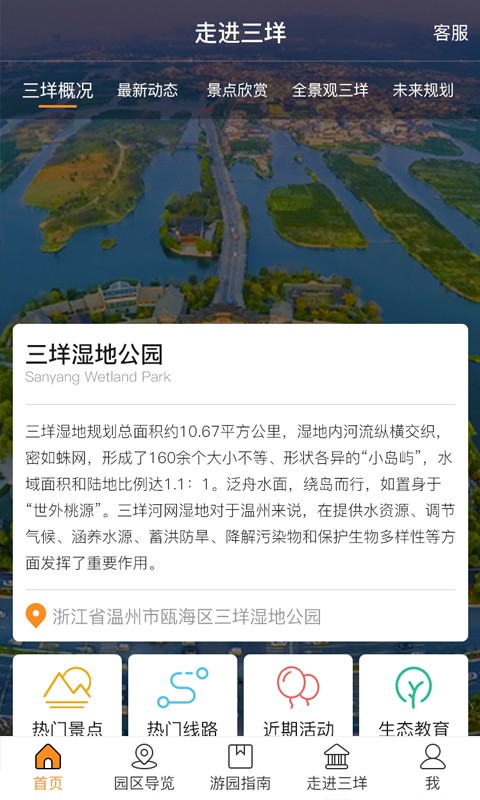乐游三垟截图3