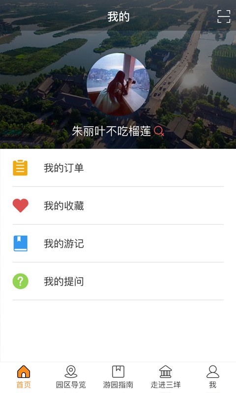 乐游三垟截图1