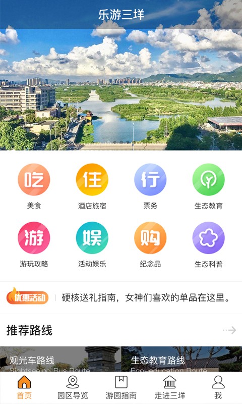 乐游三垟截图2