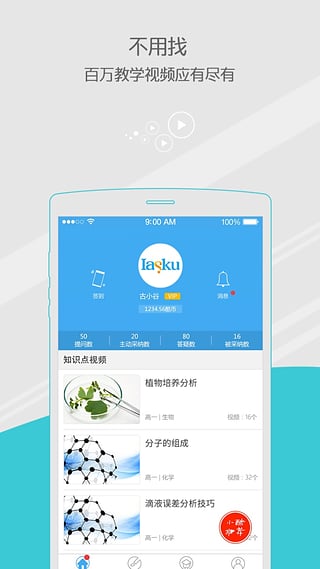 问酷高中生物截图1