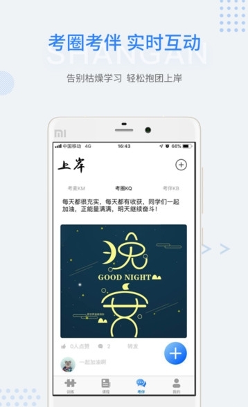 公务员上岸截图2