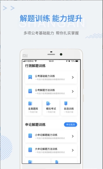 公务员上岸截图3