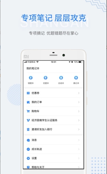 公务员上岸截图1