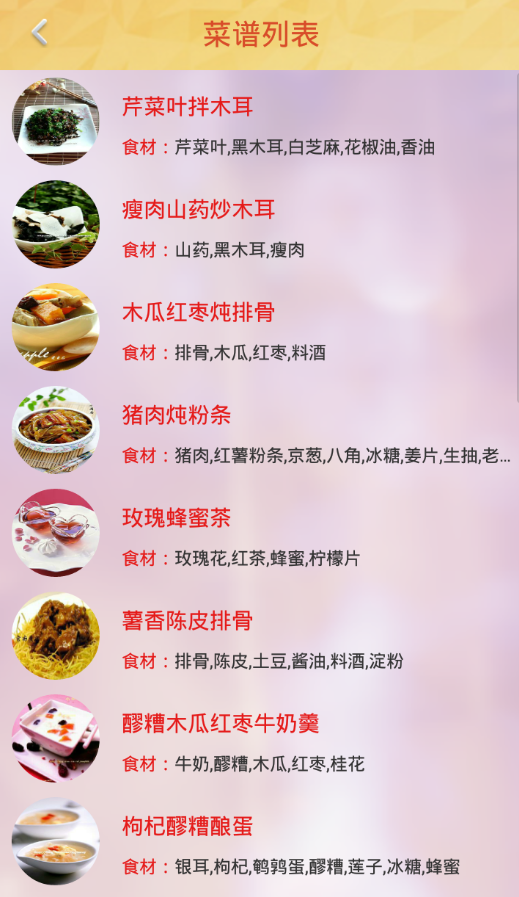 馋果美食截图2
