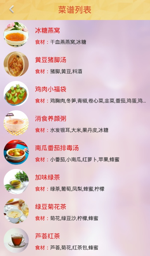 馋果美食截图1