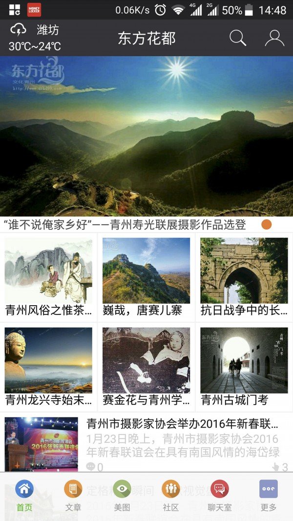 东方花都截图3