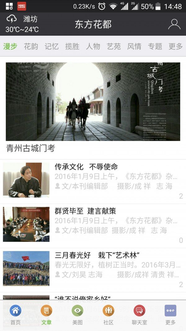 东方花都截图4