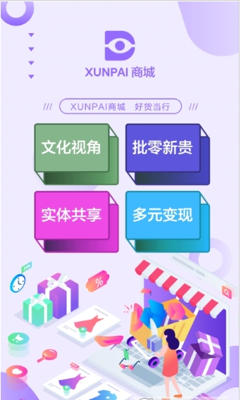 xunpai商城截图3