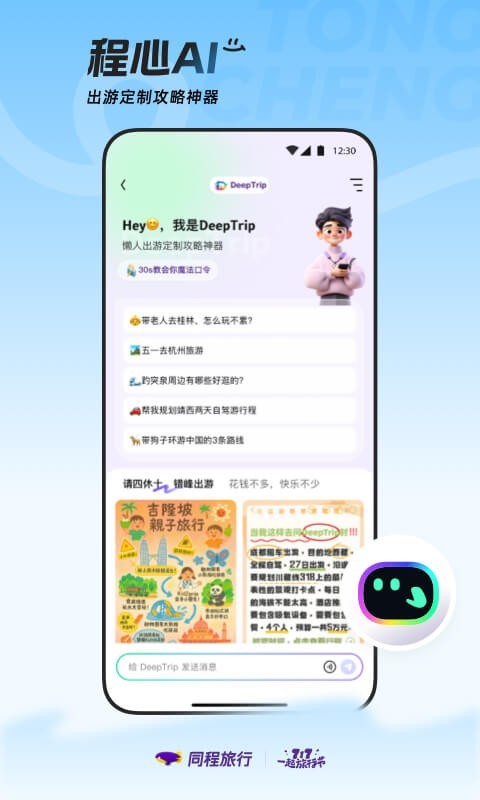 同程旅游hd截图1