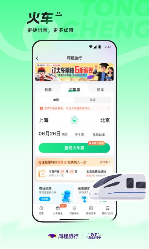 同程旅游hd截图3