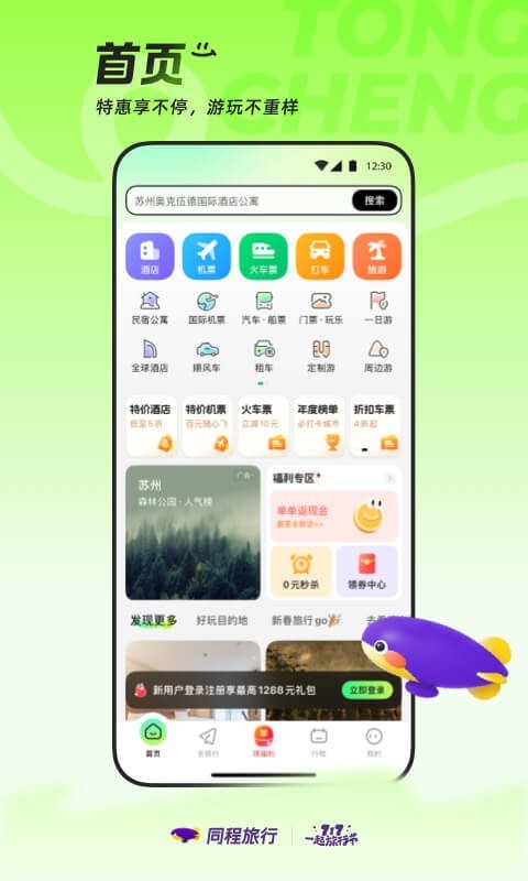 同程旅游hd截图2