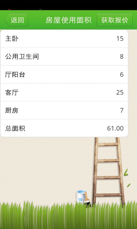 装修精准报价截图3
