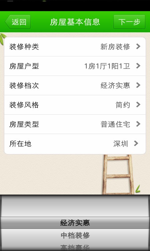 装修精准报价截图2