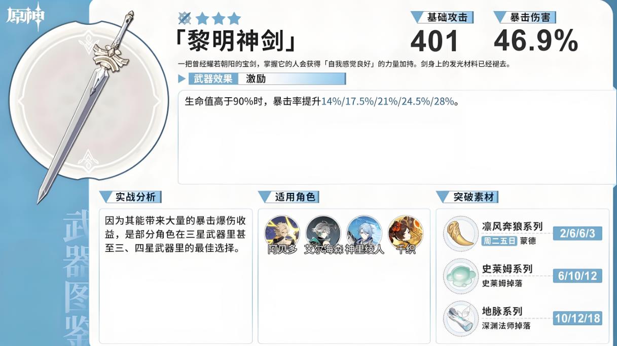 原神带黎明神剑圣遗物怎么选