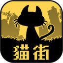 黑猫与没有你的街道下载_黑猫与没有你的街道手机版下载