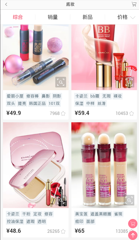 楚楚折扣店截图2