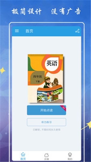 小学英语四下点读截图2