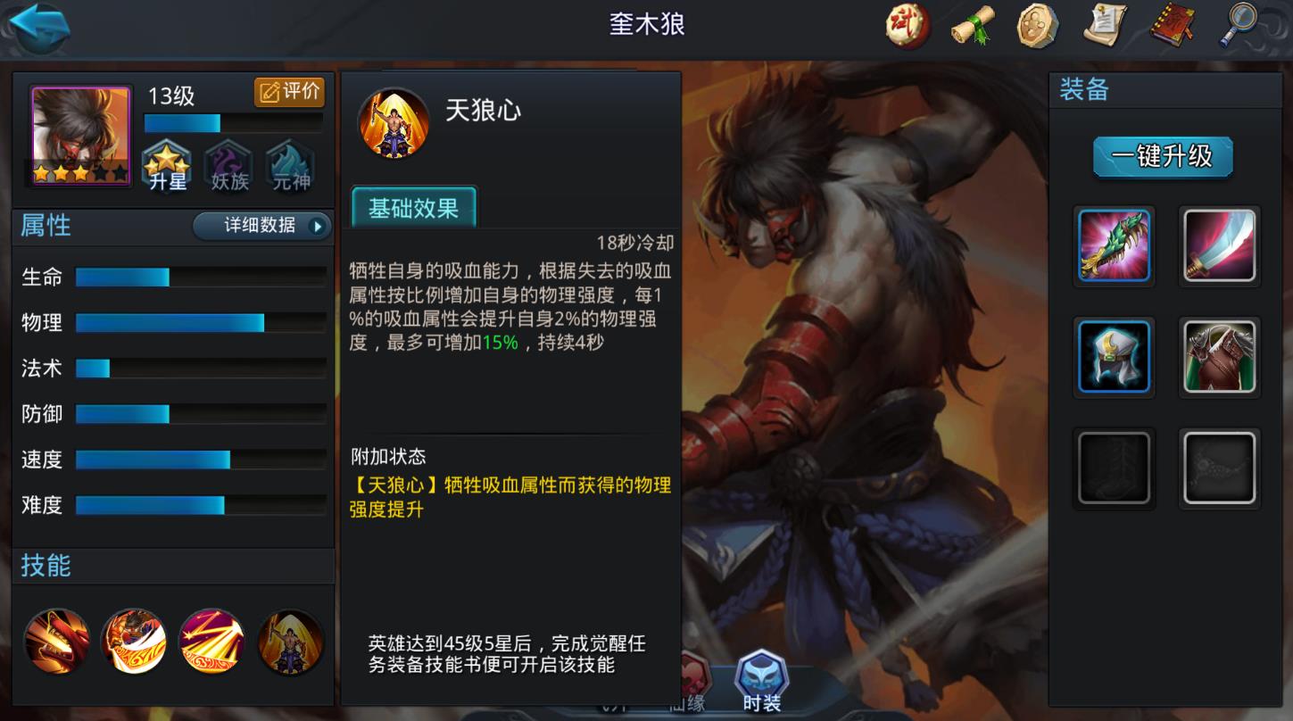 乱斗西游2奎木狼配什么