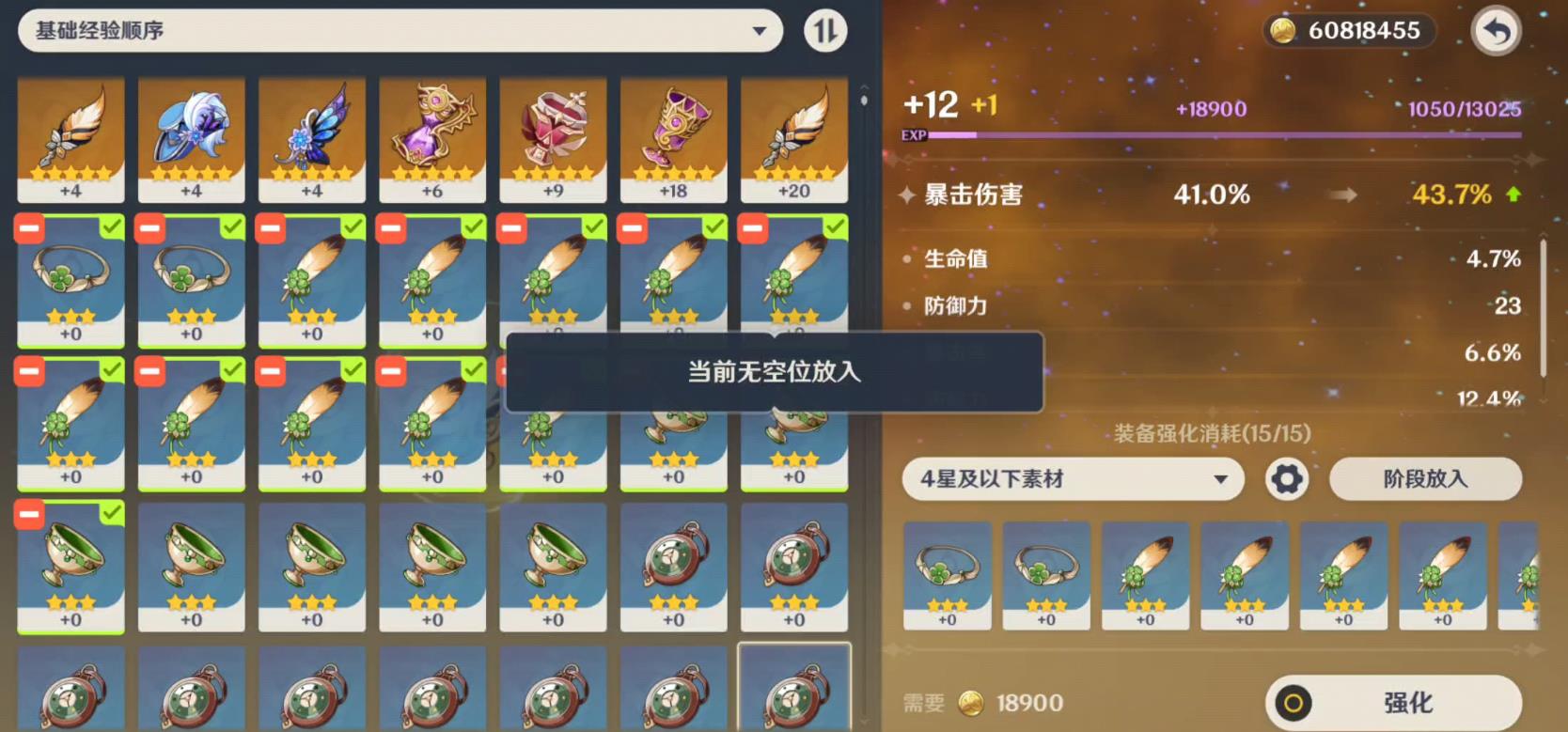 原神五星圣遗物升级机制是什么