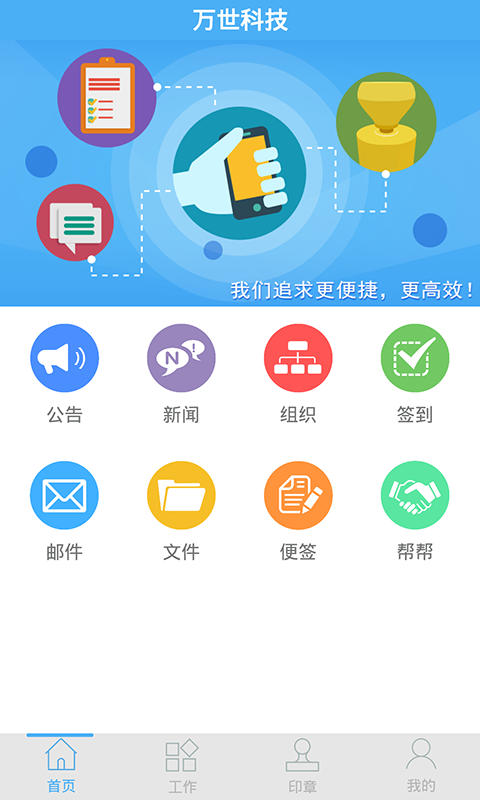 万世oa截图1