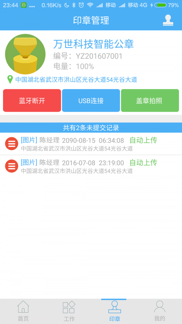 万世oa截图2