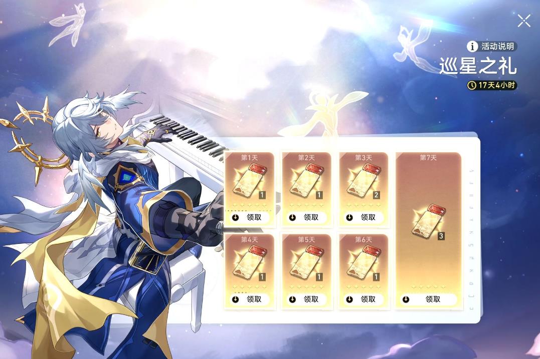 崩坏星穹铁道巡星之旅怎么玩