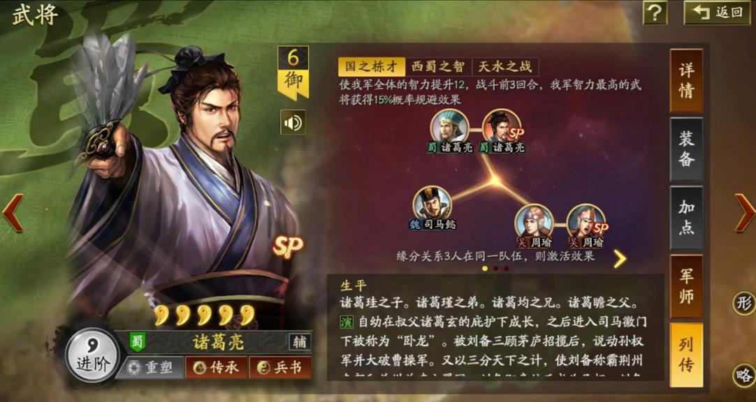 三国志战略版如何用诸葛亮