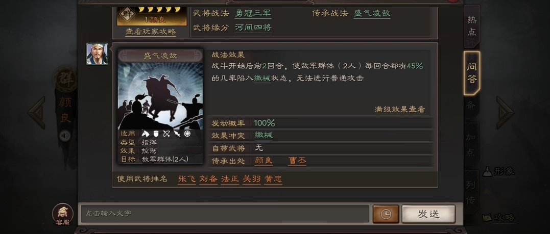 三国志战略版盛气凌敌用什么能解