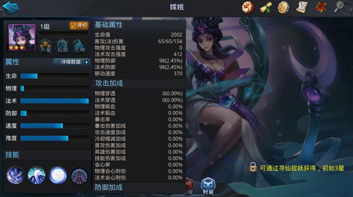 乱斗西游嫦娥后期如何