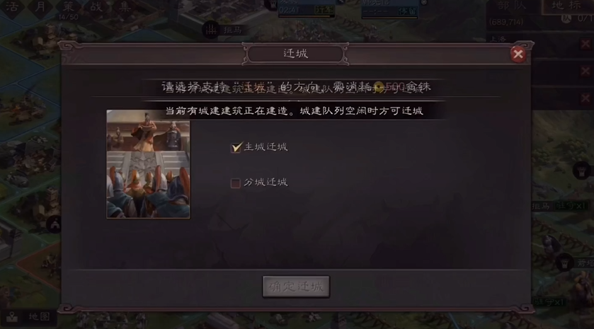 三国志战略版迁城要注意什么