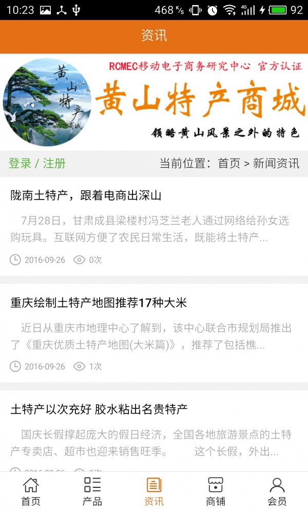 黄山特产门户网截图3