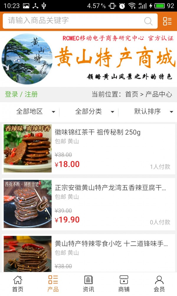 黄山特产门户网截图2