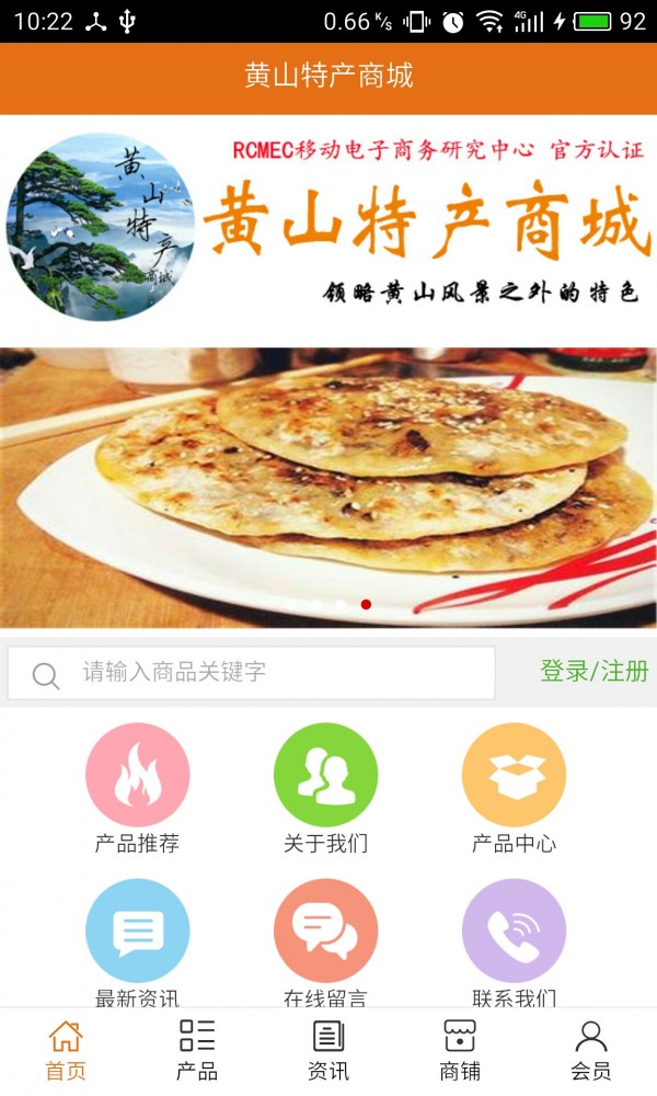 黄山特产门户网截图1