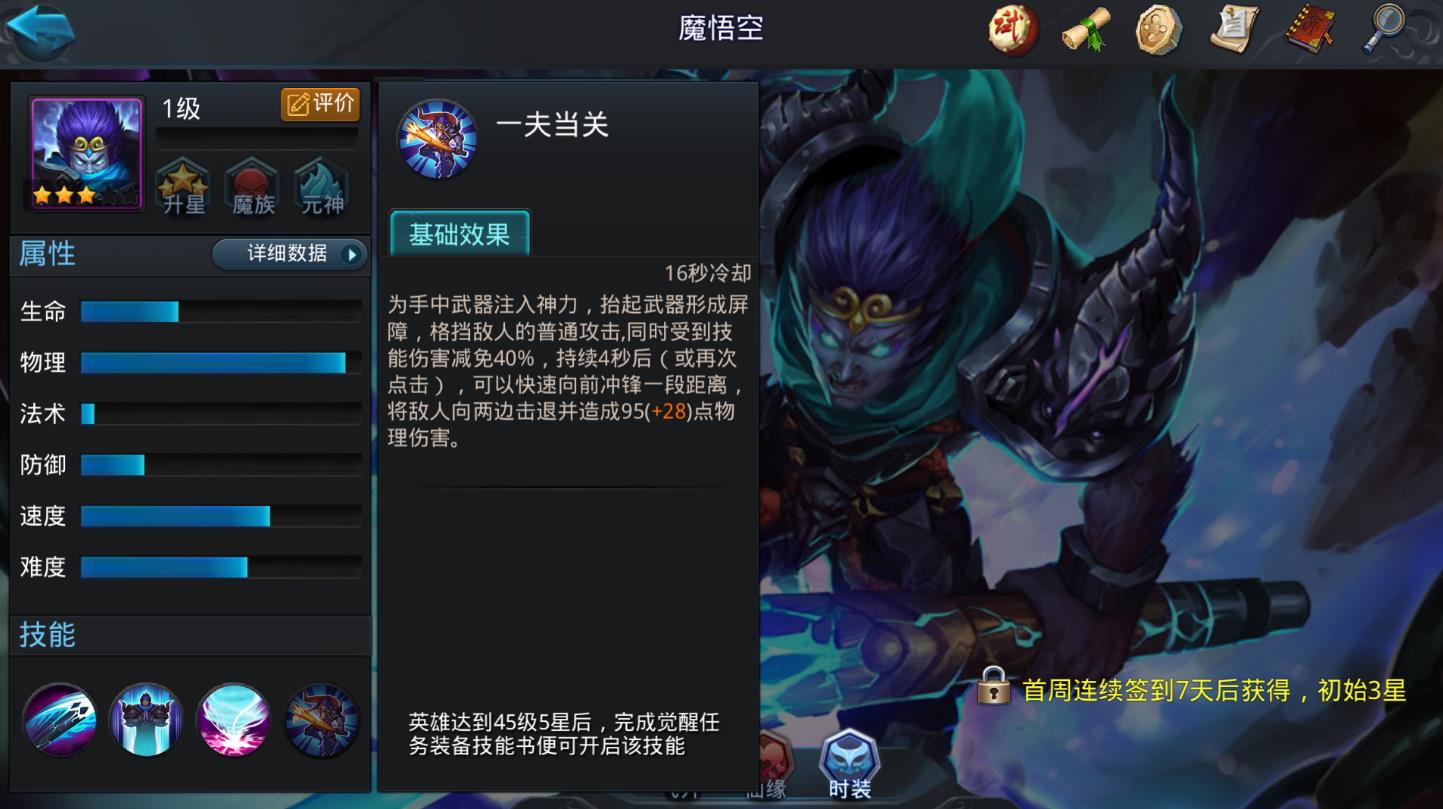 乱斗西游魔悟空有哪些技巧