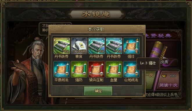 攻城掠地水镜注解是什么