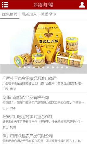 湛江农产品截图3