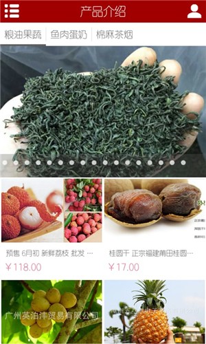 湛江农产品截图1