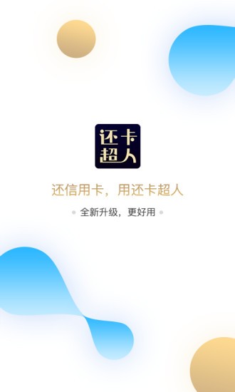 还卡超人截图3