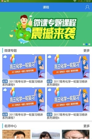 畅言作业平台学生端截图3